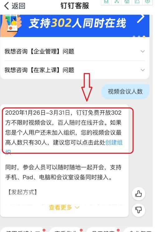 钉钉视频会议最多多少人 钉钉会议最多可多少人同时开会​截图