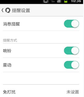 易信关闭提示音的简单操作截图