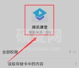 腾讯课堂老师怎么发起签到 腾讯课堂老师发起签到步骤截图