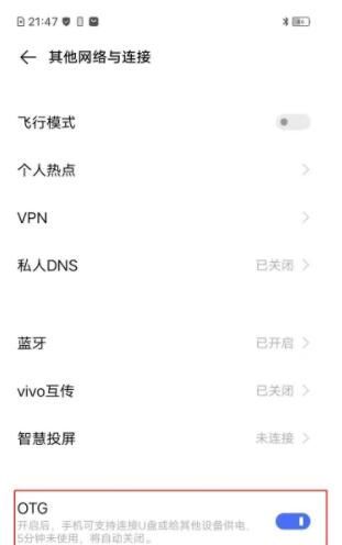 vivoy31s怎么反向充电 vivoy31s反向充电方法截图