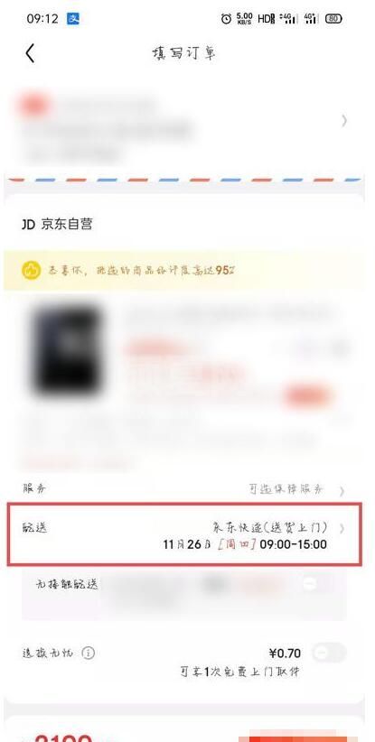 京东怎么指定时间送到 京东指定送货时间介绍截图