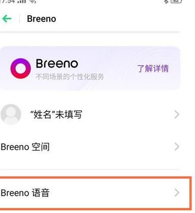 realme Q取消来电语音报号的方法步骤截图