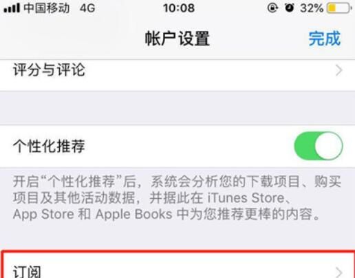 iPhone11pro max关闭自动订阅的操作流程截图