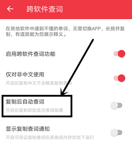 网易有道词典开启查词功能的操作流程截图