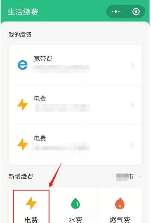 微信怎样新增电费户号缴费 微信缴纳电费操作步骤截图
