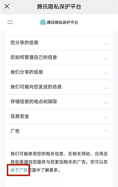 微信怎样取消个性化推荐广告?微信关闭隐私保护指引步骤截图