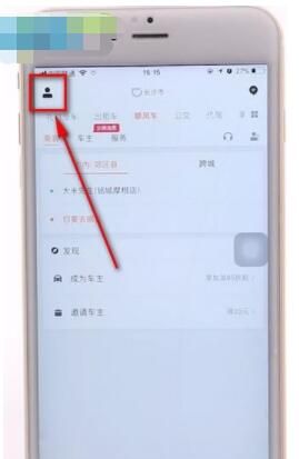 滴滴头像怎么改？滴滴头像更改方法截图