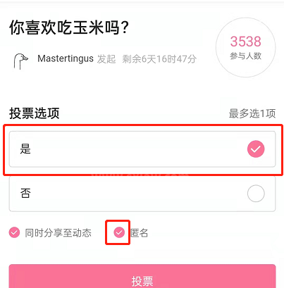 哔哩哔哩投票如何不发布动态？哔哩哔哩投票不发布动态方法截图