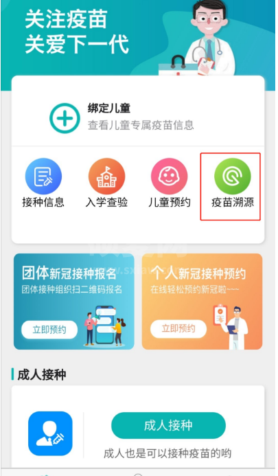 粤苗App接种记录在哪里查看？粤苗接种记录查看方法