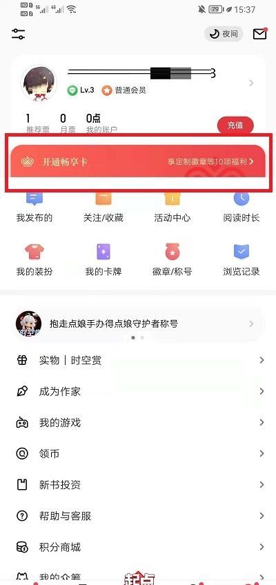 起点读书怎么成为VIP？起点读书成为VIP的方法