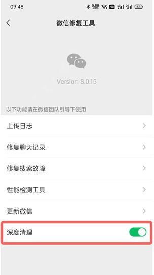 微信深度清理位置在什么地方？微信深度清理位置介绍截图
