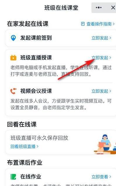 钉钉网课直播教程流程详解 钉钉怎么直播开网课截图