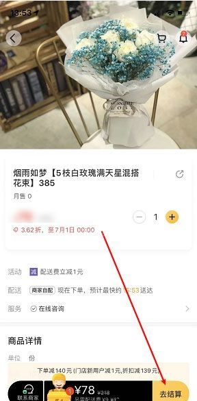 美团外卖怎么设置预订时间?美团外卖设置预订时间操作流程截图