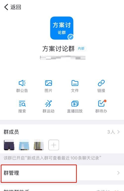 钉钉在哪关闭群邮件组?钉钉关闭群邮件组方法截图