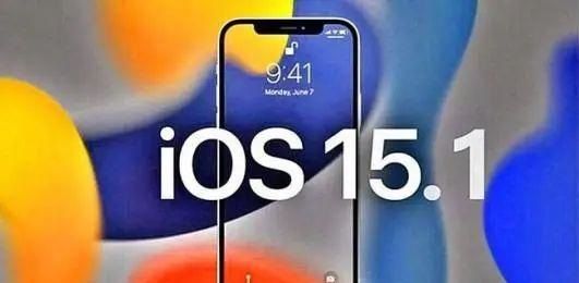 iOS15.1.1正式版更新了哪些内容？iOS15.1.1正式版更新内容一览