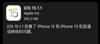 iOS15.1.1正式版更新了哪些内容？iOS15.1.1正式版更新内容一览截图