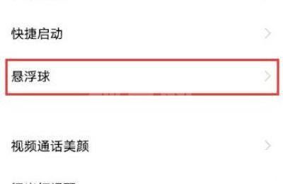 iqoo8Pro怎么打开悬浮球?iqoo8Pro打开悬浮球教程截图