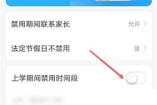 小天才电话手表怎么关闭上课禁用?小天才电话手表关闭上课禁用教程截图