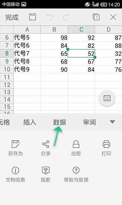 WPS Office APP表格定义名称的简单步骤截图