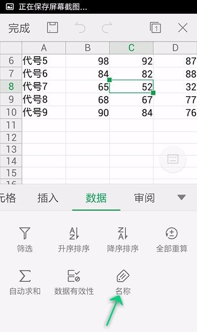 WPS Office APP表格定义名称的简单步骤截图