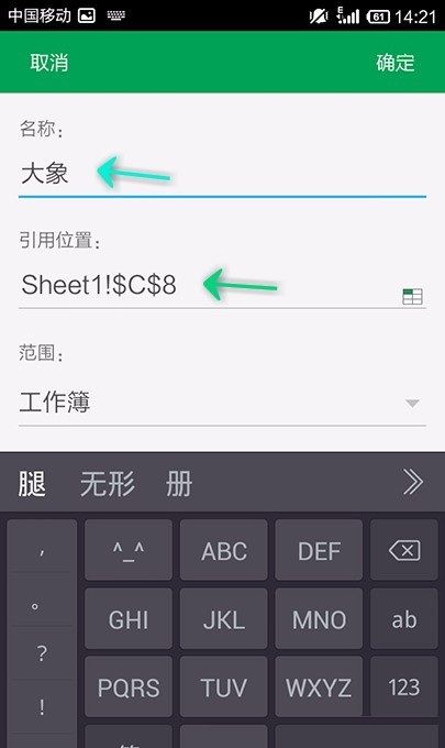 WPS Office APP表格定义名称的简单步骤截图