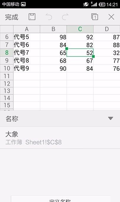 WPS Office APP表格定义名称的简单步骤截图