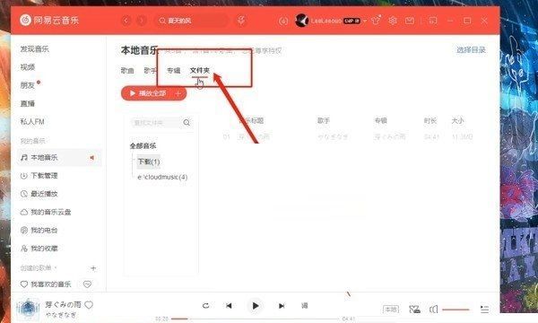 网易云音乐下载的歌曲储存在哪?网易云音乐下载的歌曲储存路径介绍截图