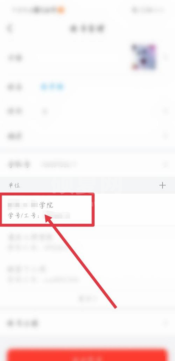 学习通在哪查看学号?学习通查看学号的方法截图