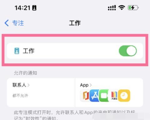 iPhone13Pro专注模式在哪里关闭？iPhone13Pro专注模式关闭方法截图