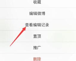 微博查找编辑记录的简单操作截图