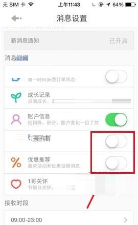 1号店APP开启订阅消息的操作步骤截图