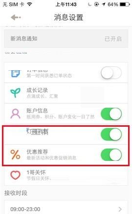 1号店APP开启订阅消息的操作步骤截图