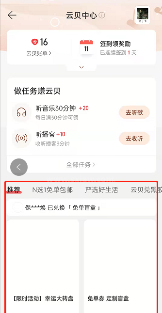 网易云音乐云贝如何兑换商品?网易云音乐云贝兑换商品方法介绍截图