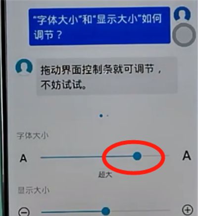 荣耀手机中调整字体大小的方法步骤截图