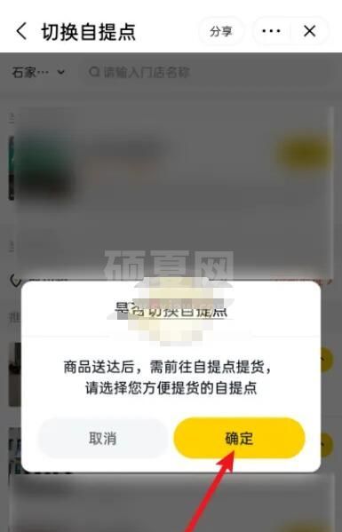 美团优选怎么加入自提点 美团优选自提点设置选择方法截图