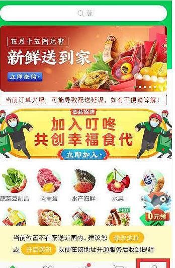 叮咚买菜app怎么切换账号 叮咚买菜切换账号简单步骤截图