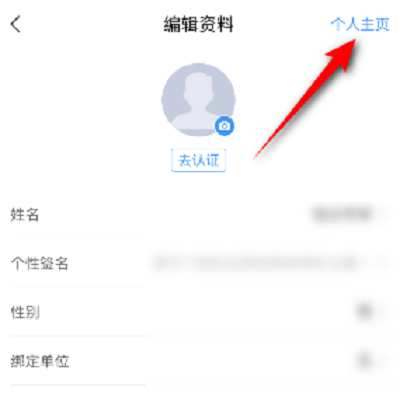 学习通怎么查看个人主页?学习通查看个人主页的方法截图