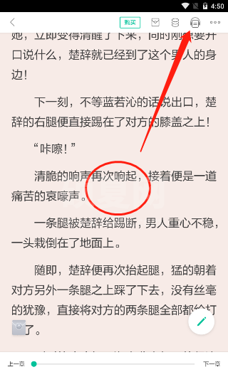 当当云阅读怎么听书?当当云阅读设置听书的方法截图