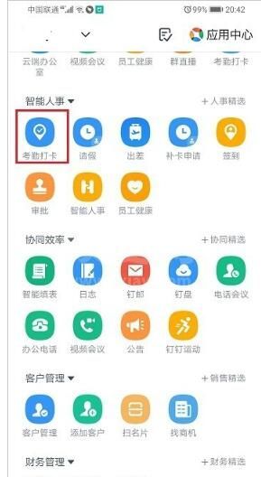 钉钉考勤怎么添加员工 钉钉怎么添加考勤人员截图