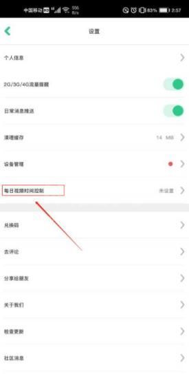 叽里呱啦app设置学习时长 叽里呱啦如何设置孩子的学习时长截图