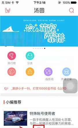 汤圆创作APP开启夜间模式的操作步骤