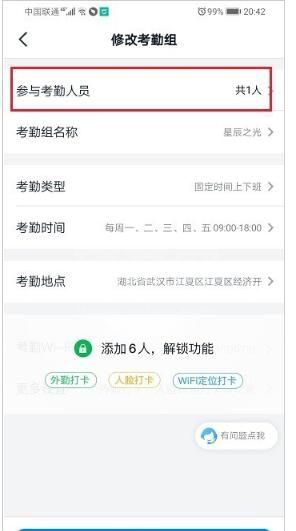 钉钉考勤怎么添加员工 钉钉怎么添加考勤人员截图