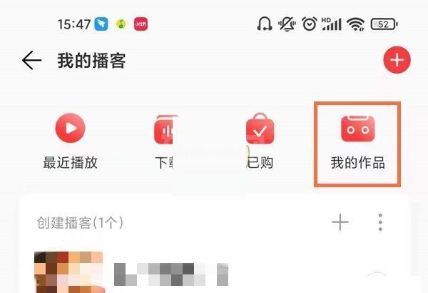 网易云音乐播客我的作品怎么删除?网易云音乐播客我的作品删除方法截图