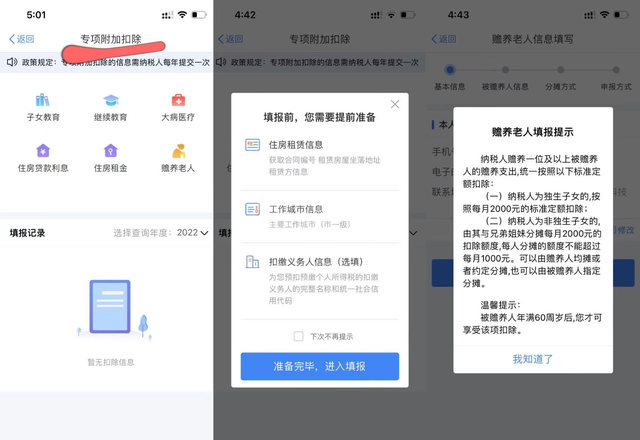 个人所得税专项附加扣除怎么申报？2022个人所得税专项附加扣除申报步骤截图