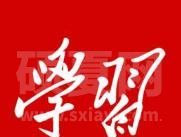 学习强国怎么查看实时公交?学习强国查看实时公交的方法介绍