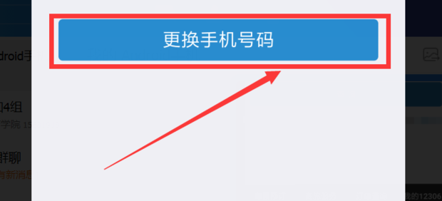 铁路12306修改绑定手机号的方法截图