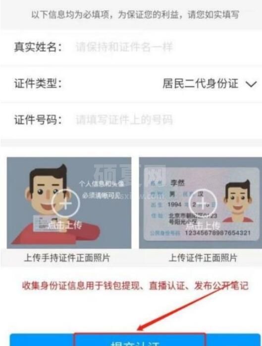 学习通怎么进行实名认证？学习通实名认证操作教程截图