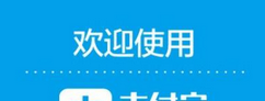 在支付宝里找到瓜分9亿活动入口的基础操作