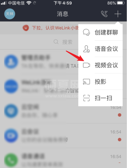 华为welink怎么创建会议?华为welink发起会议方法截图