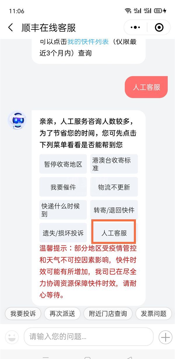 微信怎么查询三个月前顺丰快递信息？微信查询三个月前顺丰快递信息方法截图